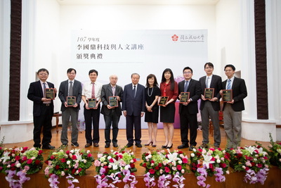 李國鼎科技與人文講座　表彰科技、人文研究重大成就學者