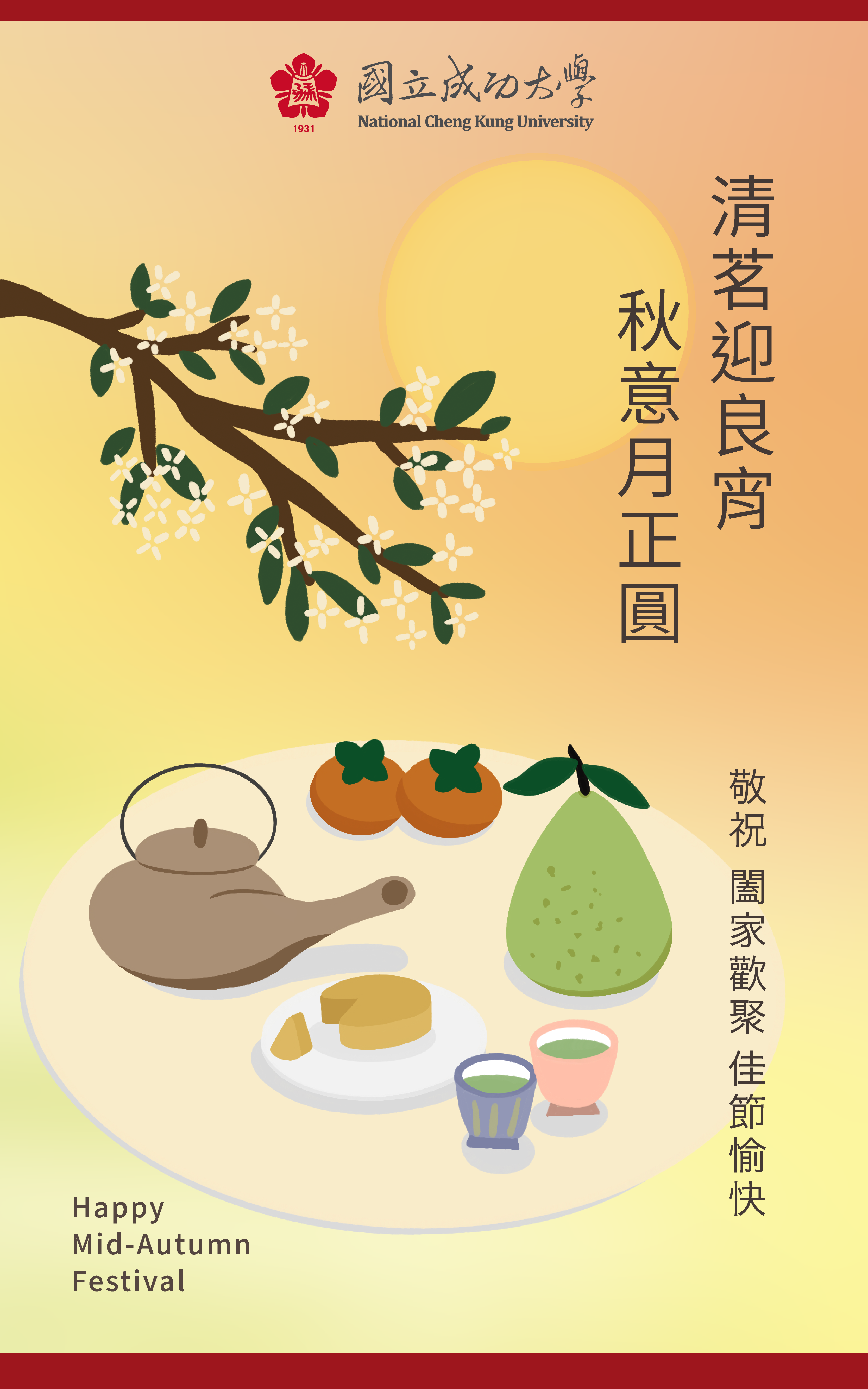 20256 中秋節電子賀