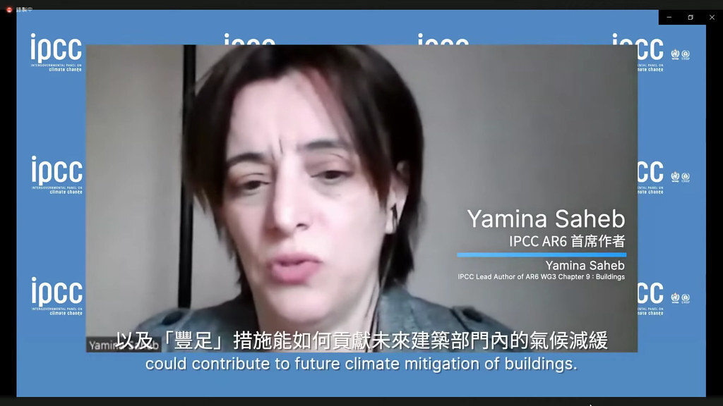 環境資訊中心3IPCC報告首席作者之一的知名學者Yamina Saheb指出，IPCC AR6報告比起AR5報告最大新重點就是介紹「豐足」（sufficiency）概念。圖片來源：擷取自記者會直播