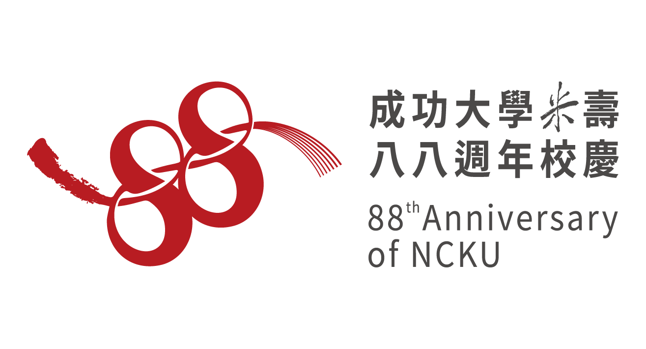 成大88週年校慶小圖