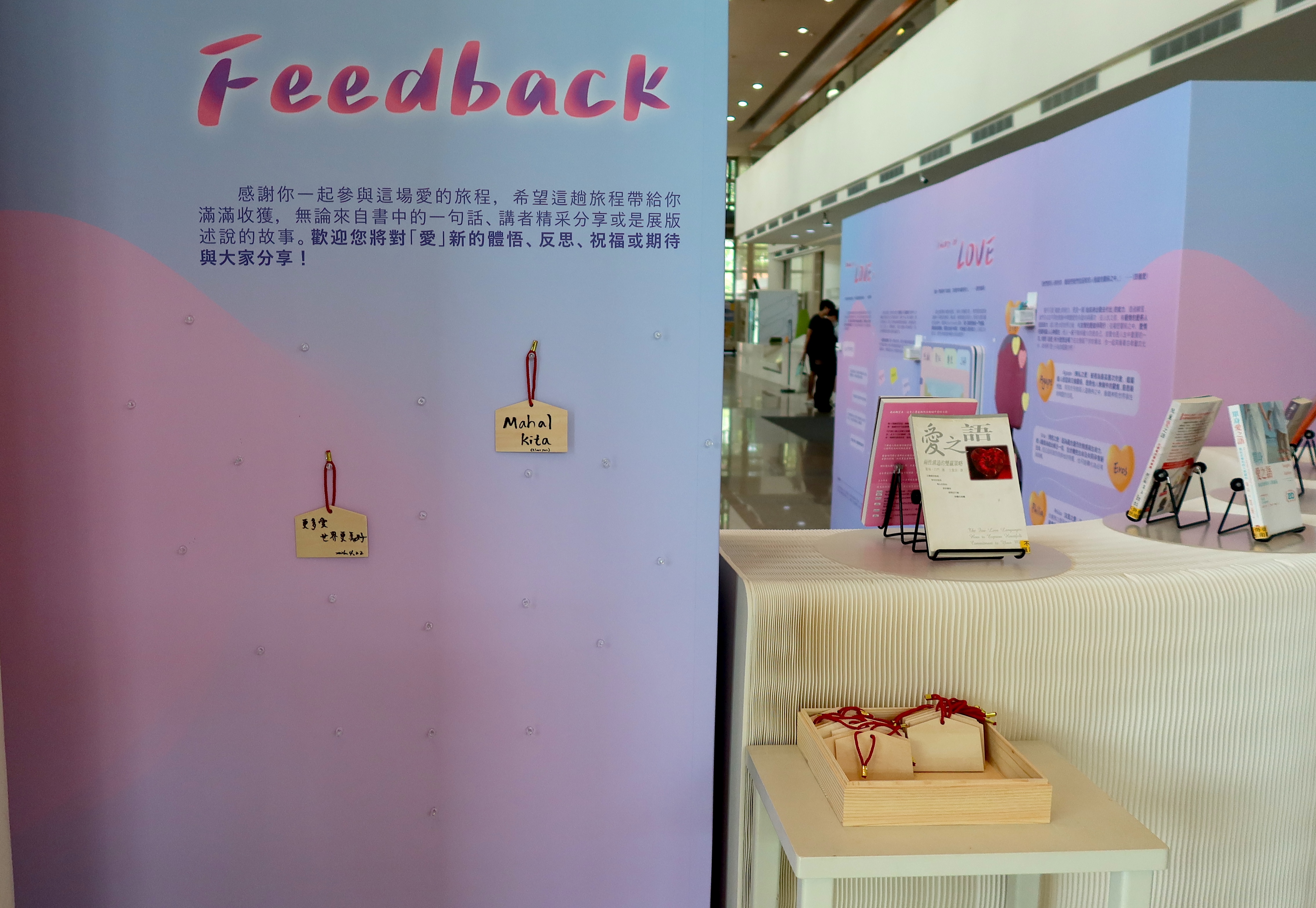 06＿回饋區備有木板與簽字筆，歡迎大家分享對愛的體悟