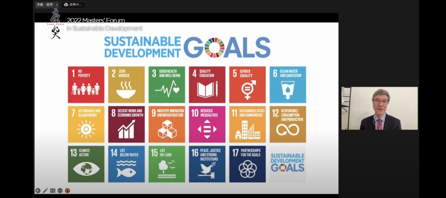 薩克斯教授說明聯合國 17 項永續發展目標，形成具體架構以涵蓋 4 大永續發展支柱