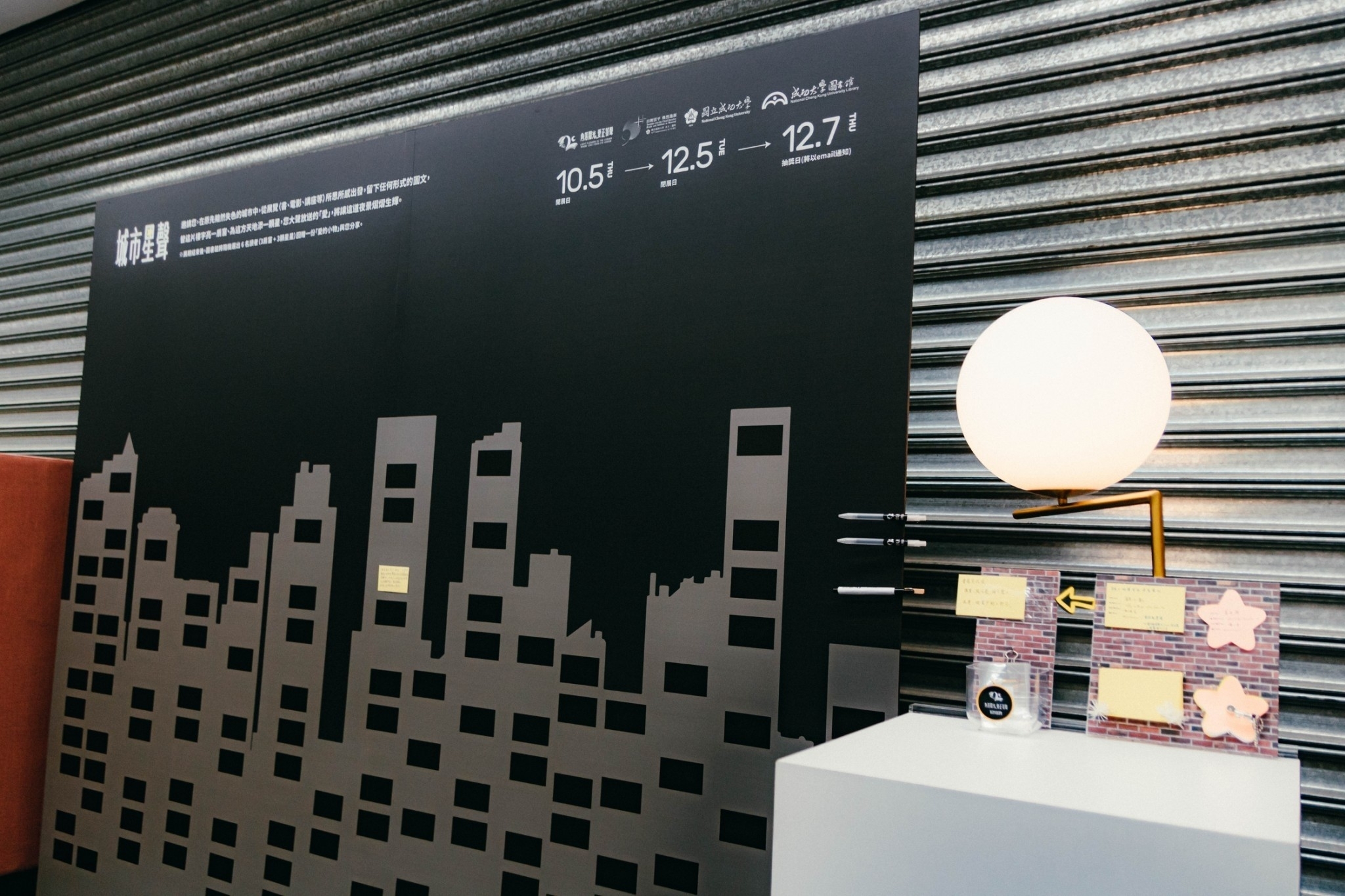 「城市星聲」邀請讀者透過黏貼黃色小卡或星形便條紙傳達對無家者的同理話語,活動結束後將於12月7日抽出3名星星、3名小卡的幸運讀者致贈與無家者有關的禮品