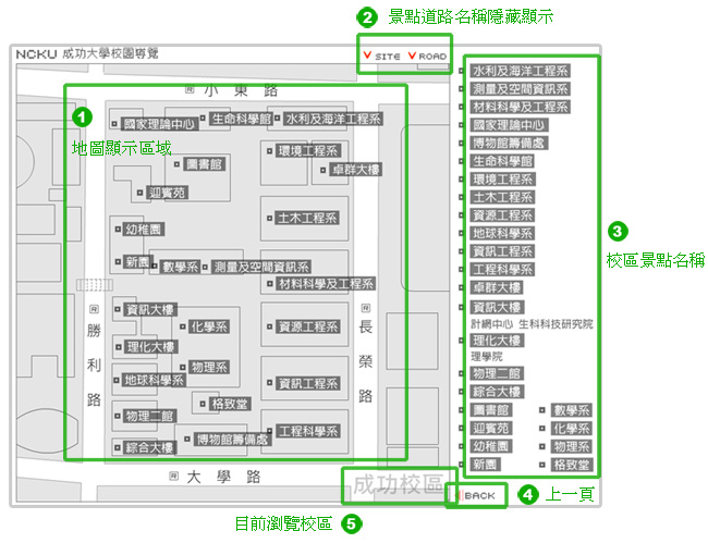 校園導覽操作說明 Ncku 國立成功大學national Cheng Kung University