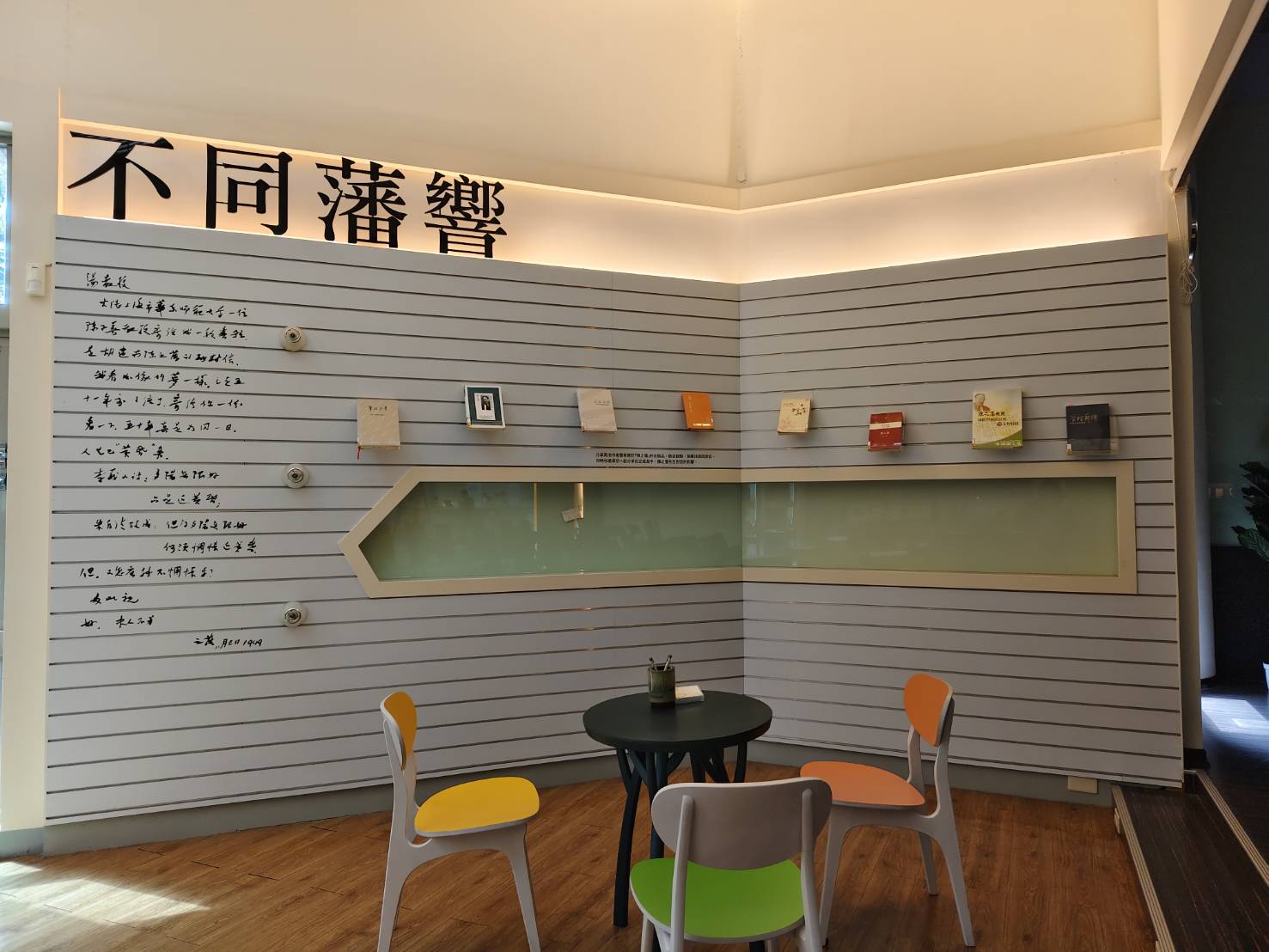 圖片4 邀請觀展者留下陳之藩作品對個人的影響