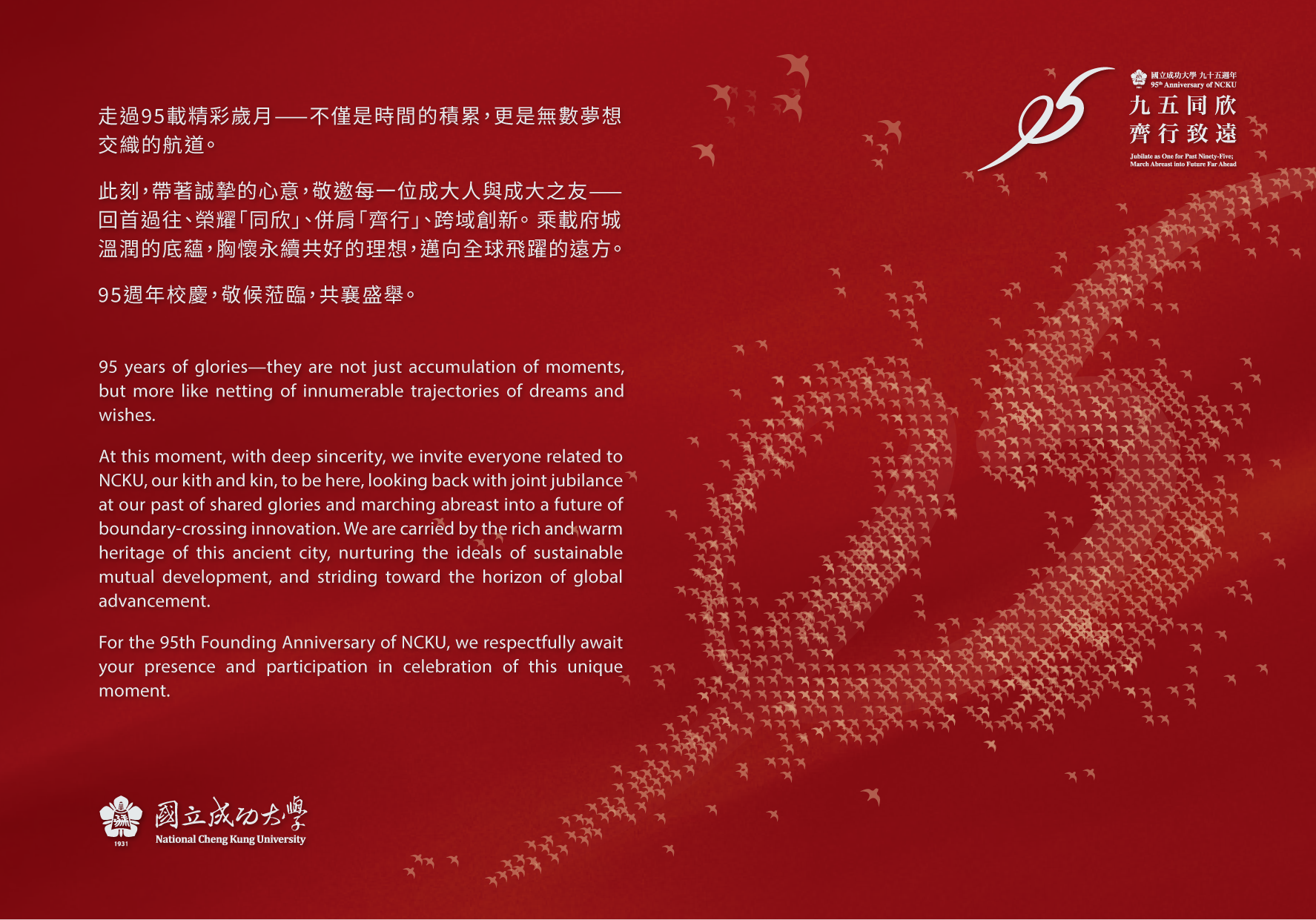 93週年校慶邀請函 95週年校慶邀請函