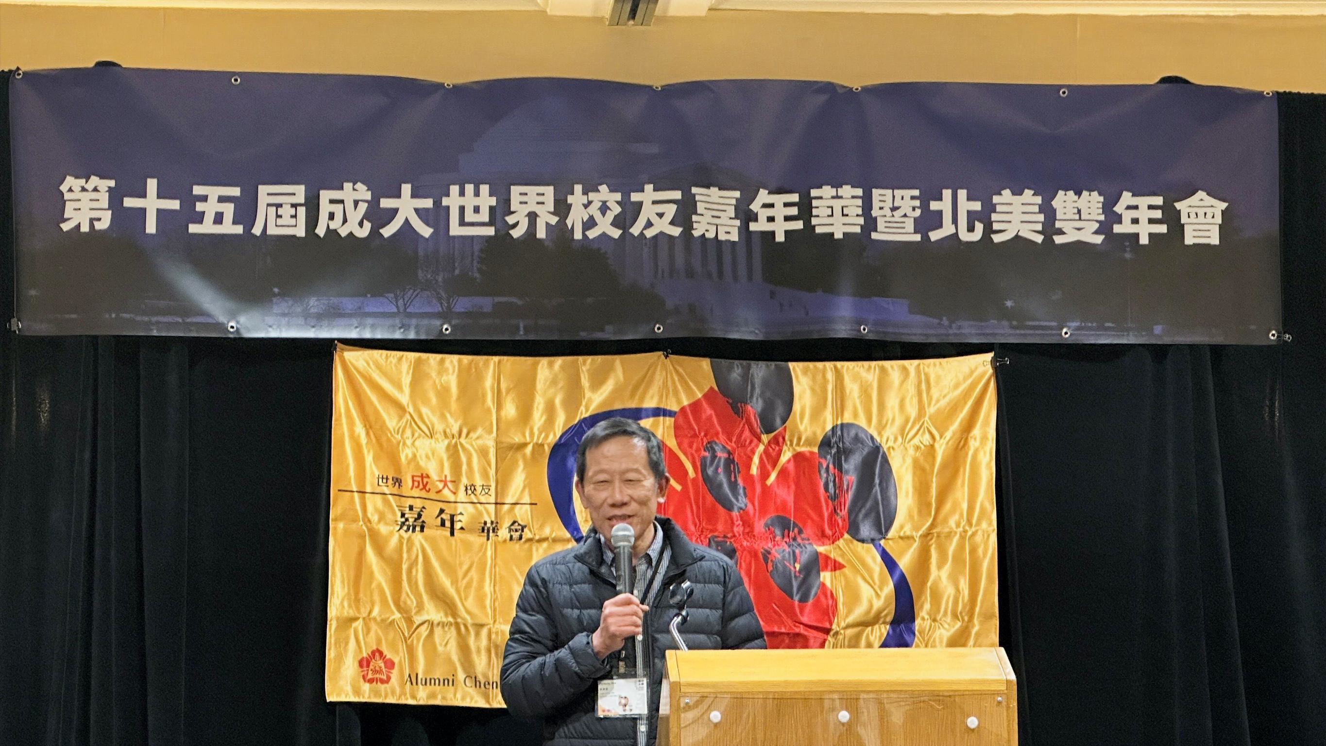 北美成大校友基金會許伯彰會長