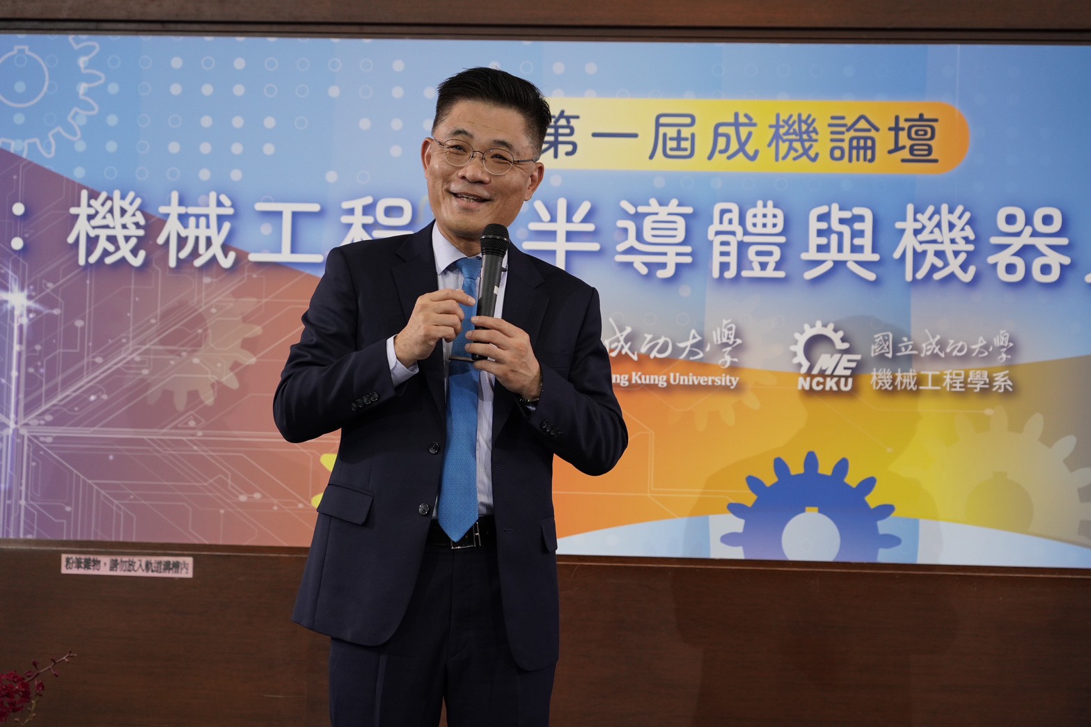 沈孟儒校長感謝機械系校友支持,希望這次論壇能帶來更多的合作機會