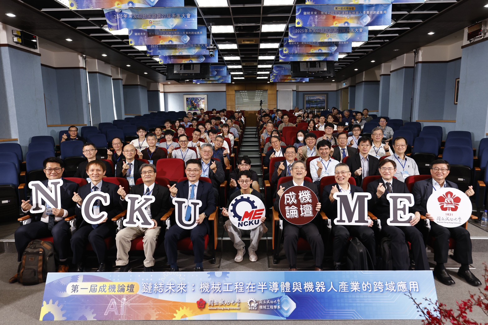 迎接成大94週年校慶,國立成功大學機械工程學系與財團法人成功機械文教基金會,共同主辦首屆成機論壇