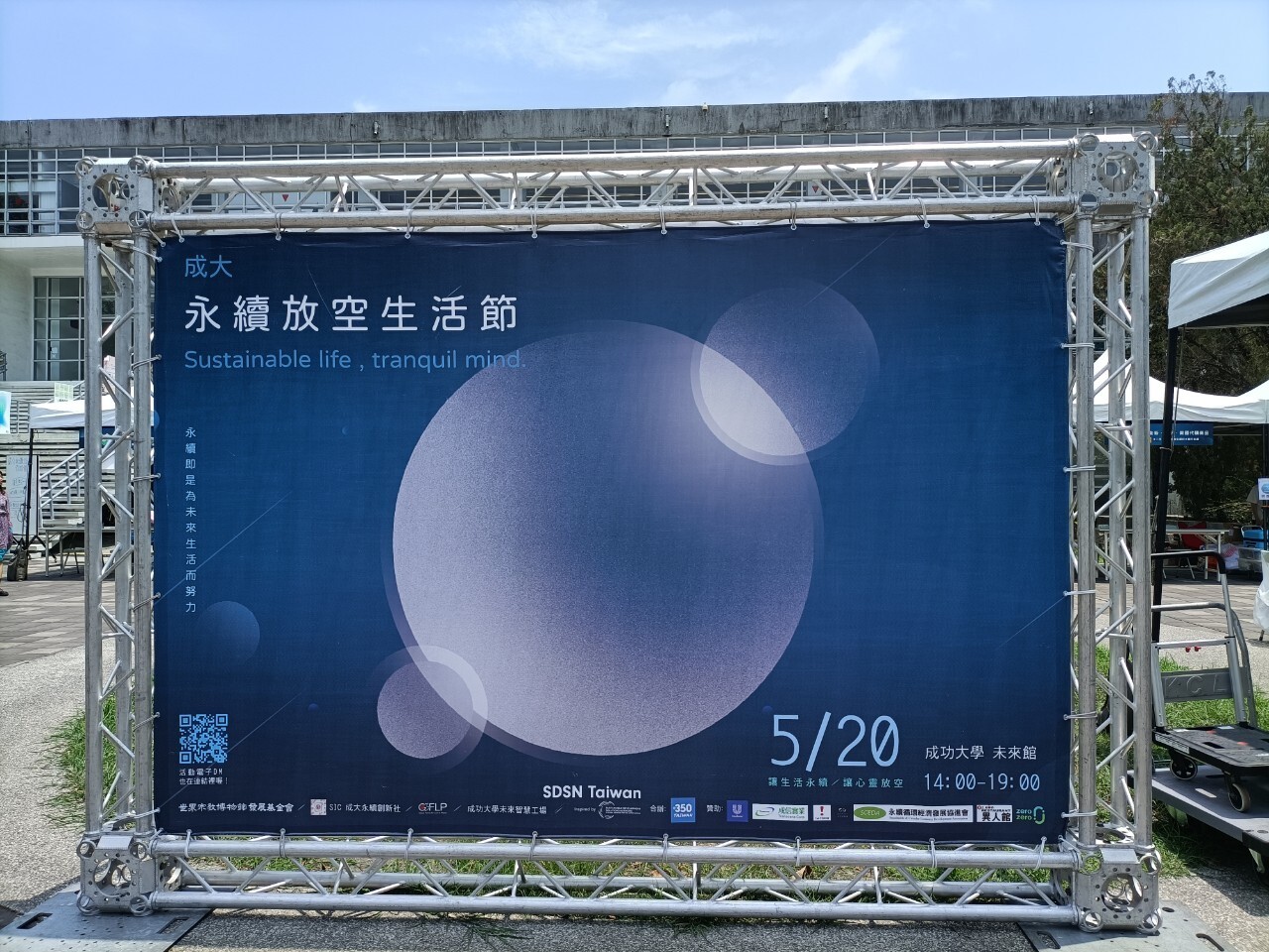 成大永續放空生活節5月20日於成大未來館熱鬧登場。周欣儒攝影