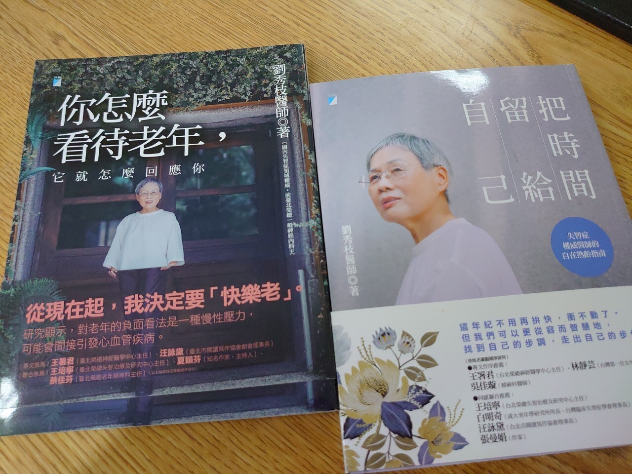 劉秀枝醫師的新書，左為「你怎麼看待老年，他就怎麼回應你」，右側為「把時間留給自己」。（鍾小倩攝）