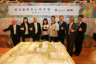 旺宏電子捐贈4.2億元予成大興建「成功創新中心─旺宏館」
