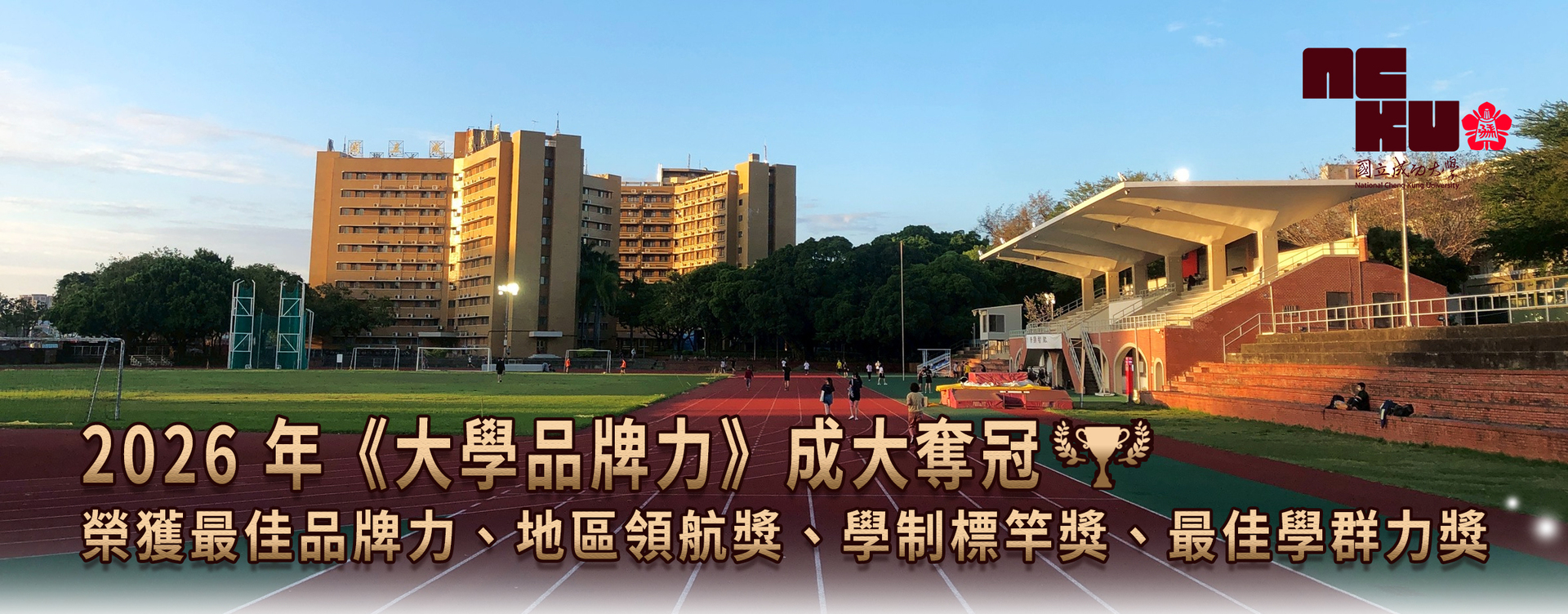 NCKU Tops 2026 University Brand Power Rankings, Wins Best Brand Power, Regional Leadership, Academic System Benchmark, and Best Academic Cluster Awards