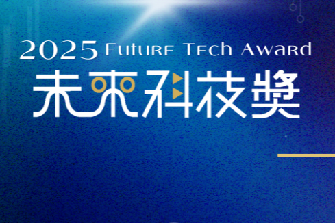 「2025 未來科技獎」　秉持科學突破與產業應用性並重精神　成大 11 件技術獲肯定圖片
