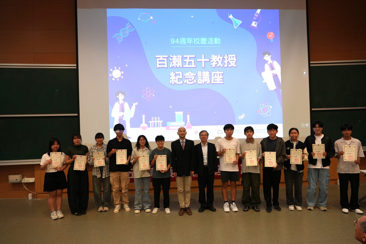 【94 校慶】百瀨五十教授紀念講座　期許師生在豐厚基礎上持續茁壯