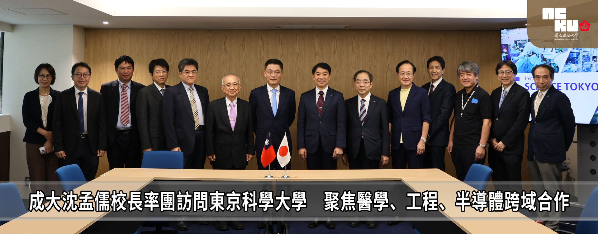 成大沈孟儒校長率團訪日　強化與東京科學大學策略合作圖片