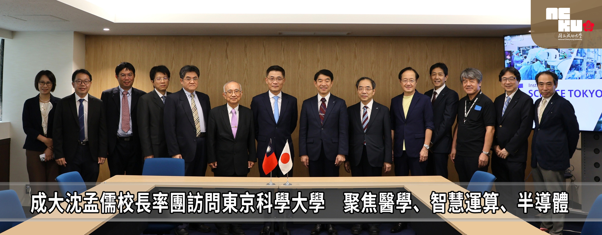 成大沈孟儒校長率團訪日　強化與東京科學大學策略合作圖片