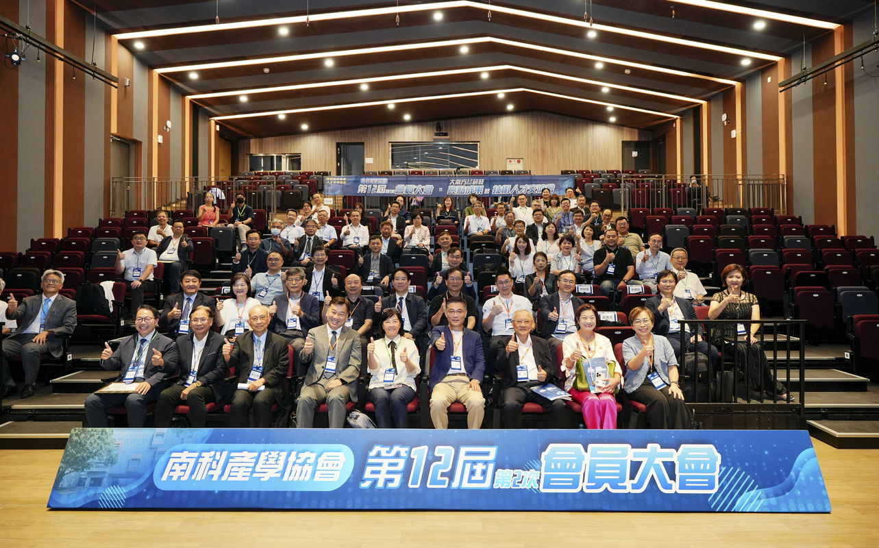 2025 南科產學協會會員大會合影