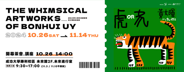 黃文暉展覽banner