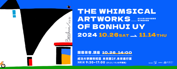 黃文暉展覽