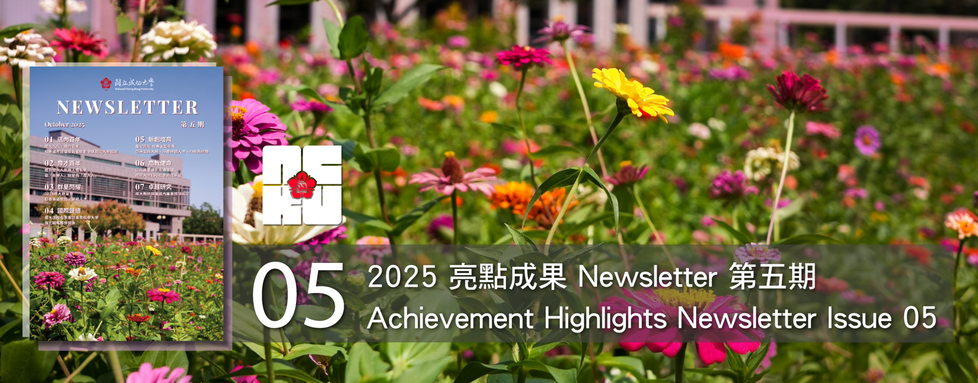 Achievement Highlights Newsletter Issue 05Image