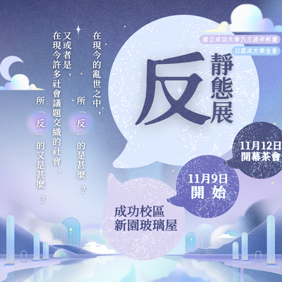 反靜態展