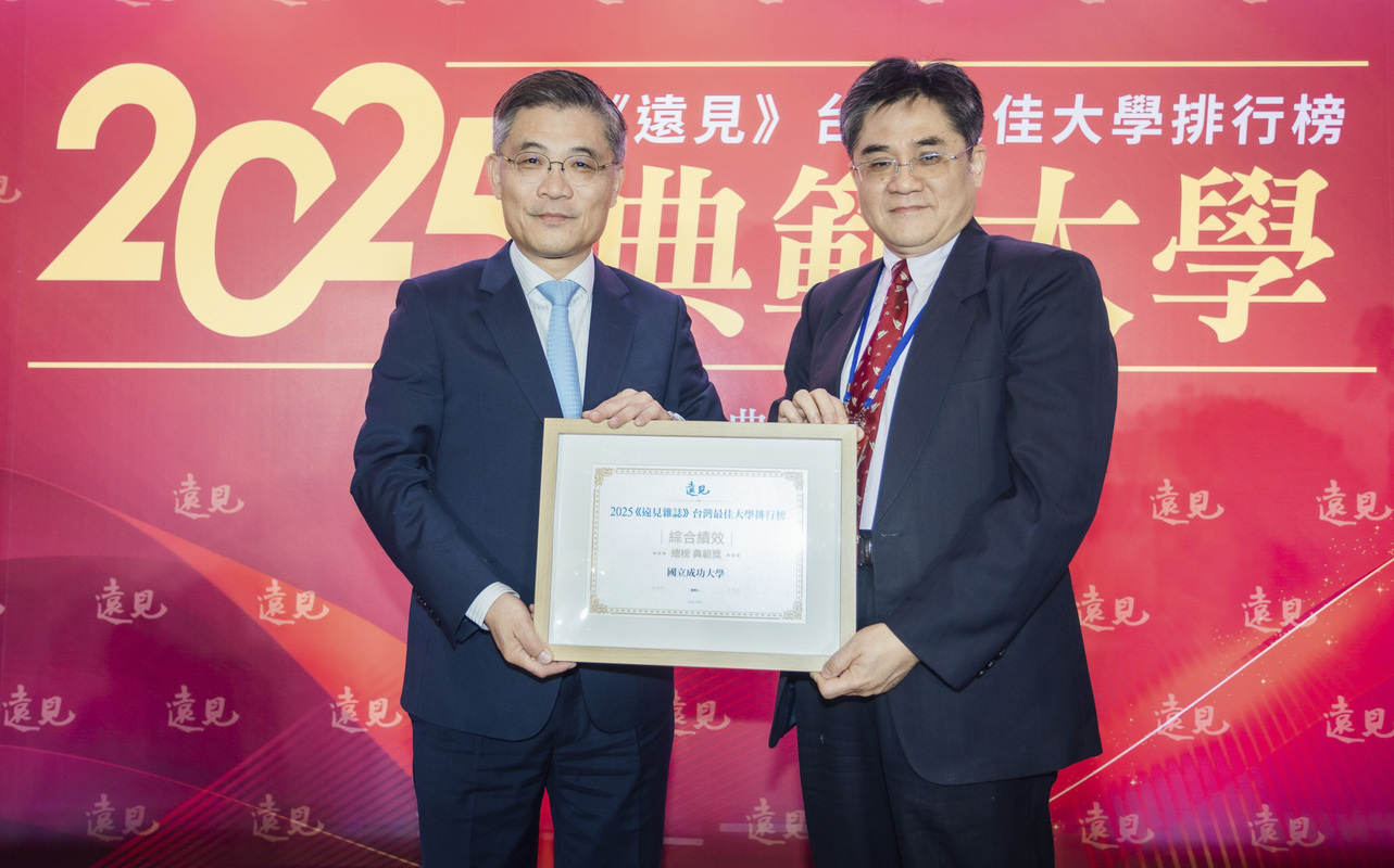 《遠見》2025 台灣最佳大學排行榜出爐 成大榮獲「綜合績效總榜」典範大學殊榮圖片