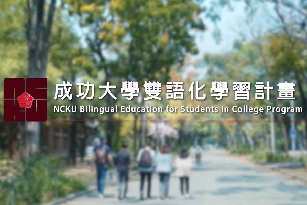 NCKU Bilingual Education for Students in College 2022 NCKU, 國立成功大學
