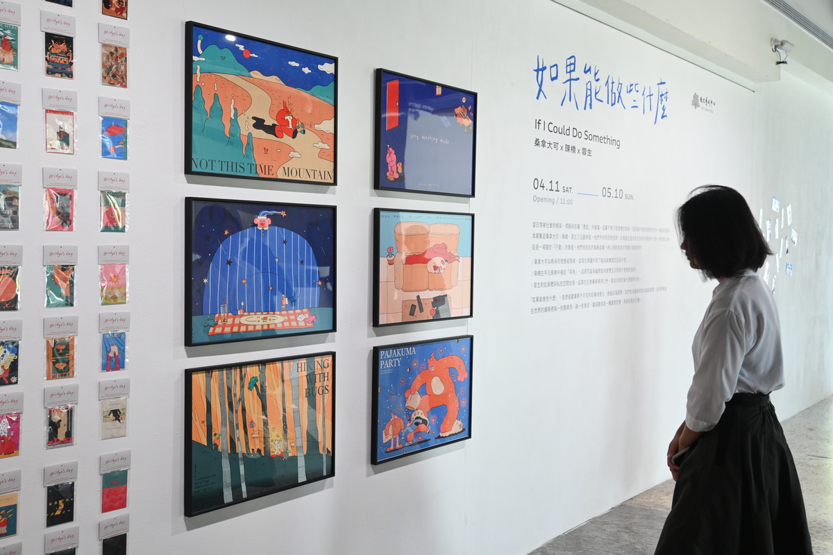 「如果能做些什麼」逃脫日常 成大藝坊攜手藝術家桑拿大可、陳橋、蓉生展出插畫聯展