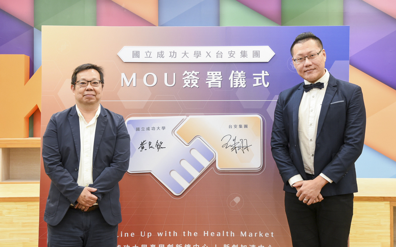 成大台安簽署MOU