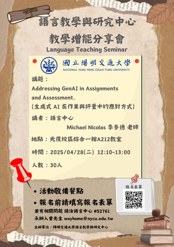 114-2語言教學與研究中心語言教學增能分享會宣傳海報