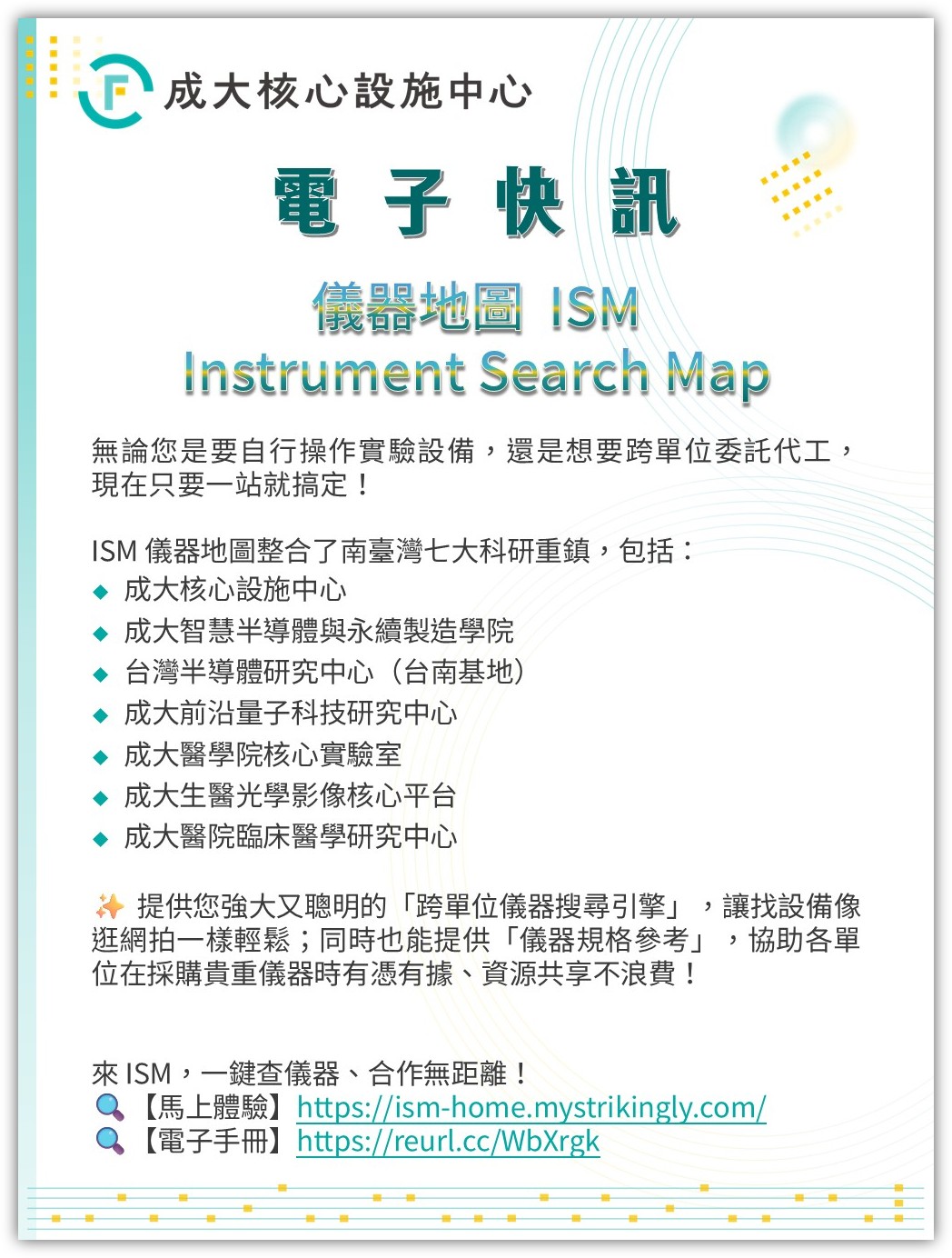 CFC電子快訊－儀器地圖-260324