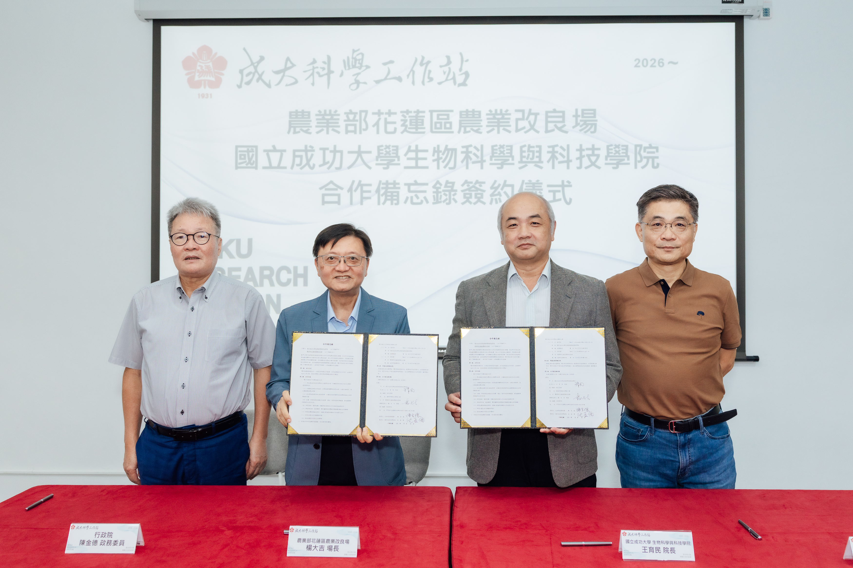 成大生物科學與科技學院攜手農業部花蓮區農業改良場特別於會中簽署合作備忘錄,由王育民院長(右2)及楊大吉場長(左2)代表簽署,陳金德政務委員(左1)與沈孟儒校長(右1)共同見證