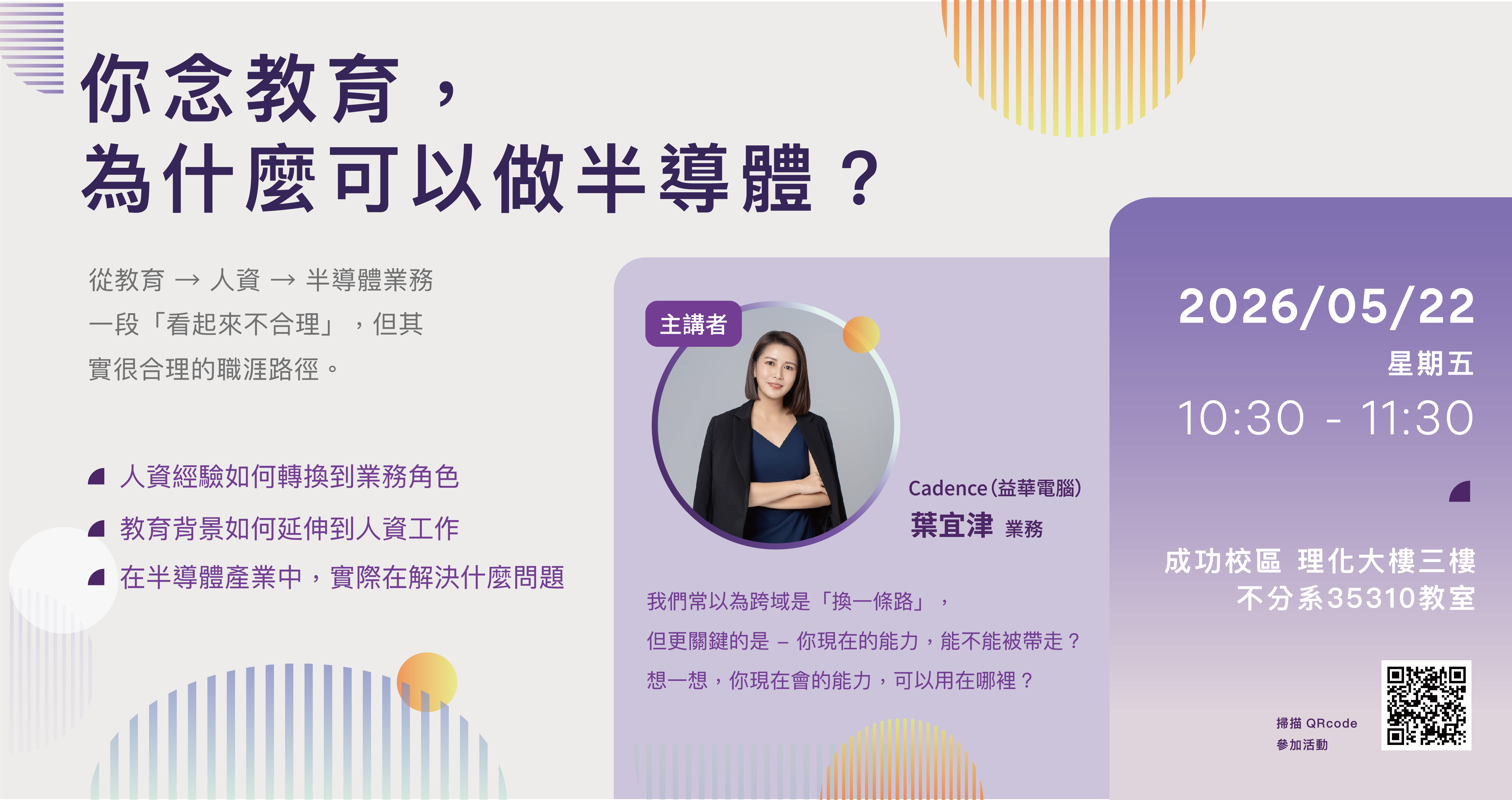 跨域分享講座