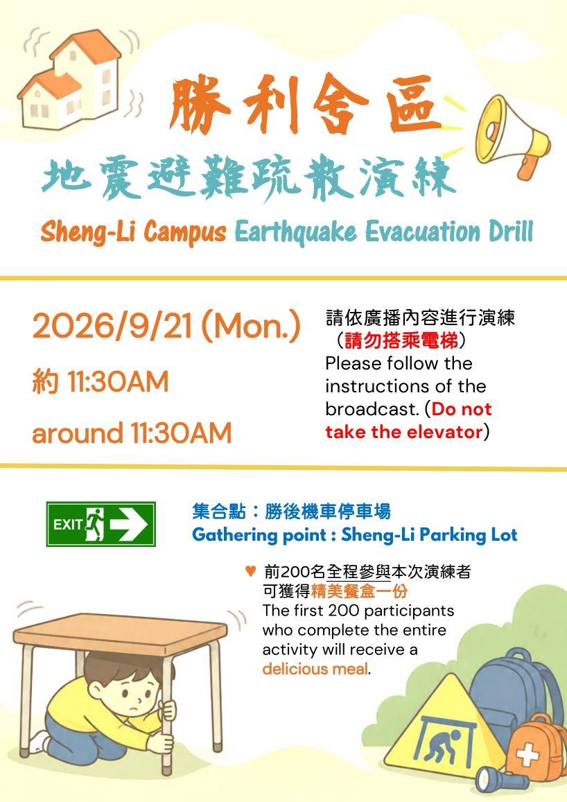 115國家防災日-勝利宿舍地震避難演練