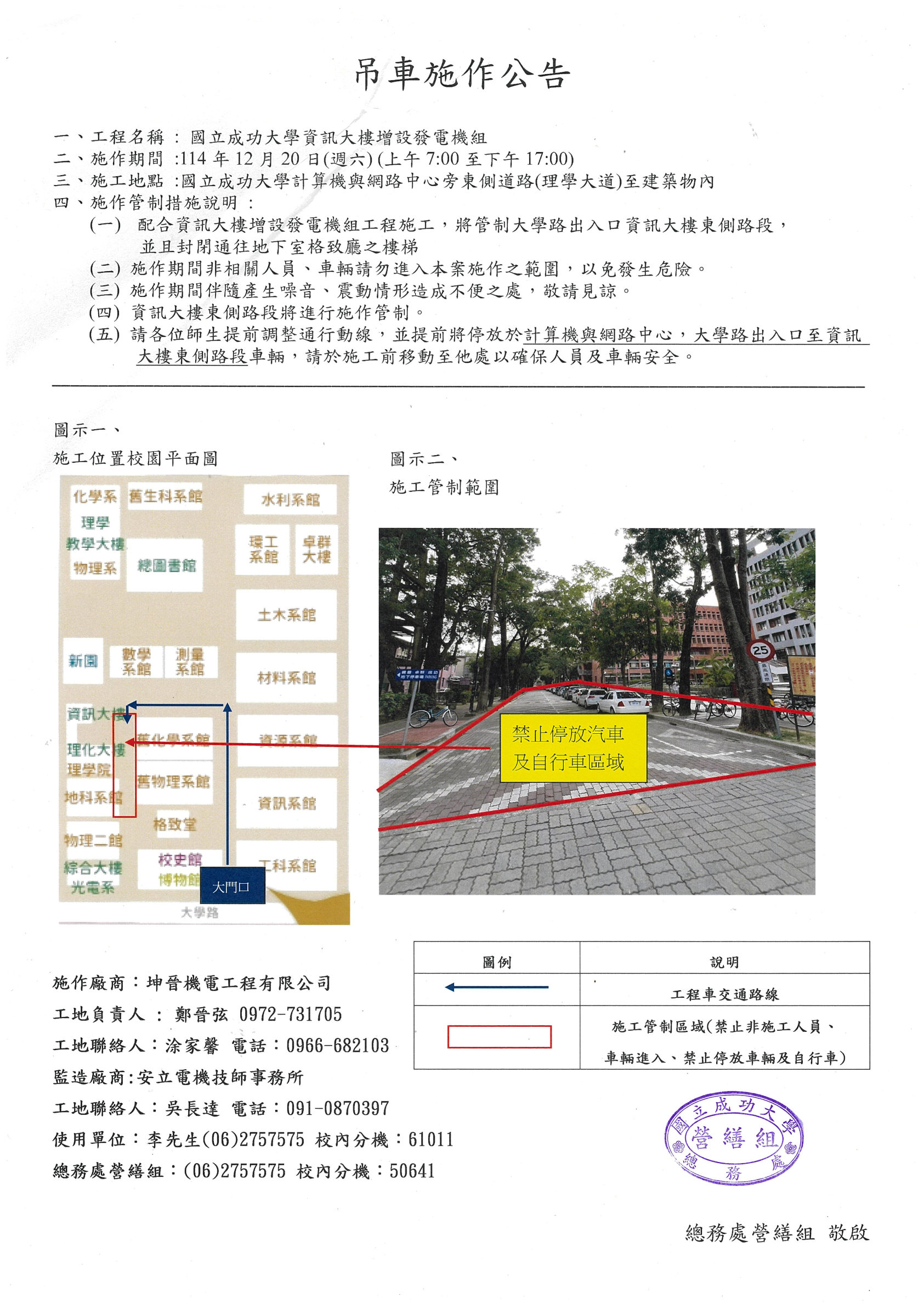 吊車施作公告-資訊大樓增設發電機組