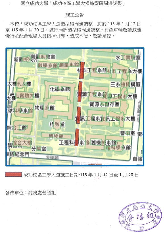 成功校區工學大道造型磚周邊調整